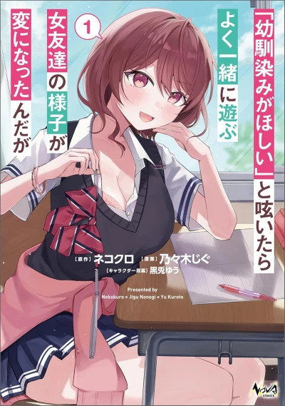 Manga: “Osananajimi ga Hoshii” to Tsubuyaitara Yoku Issho ni Asobu Onna Tomodachi no Yousu ga Hen ni Natta n da ga