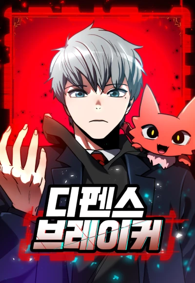 Manga: Defense Breaker