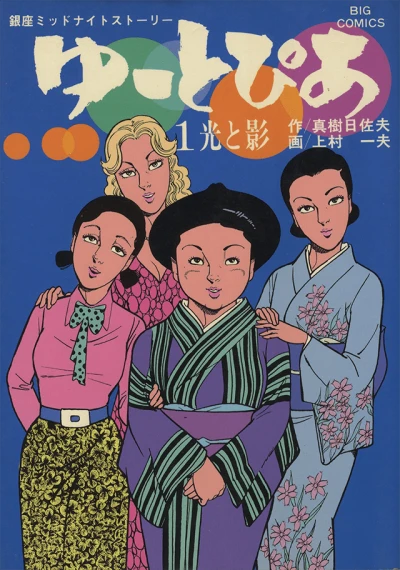 Manga: Utopia