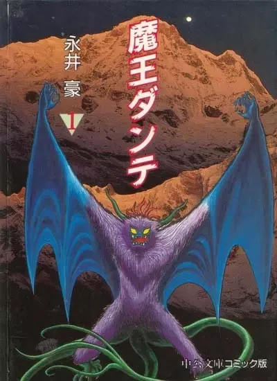Manga: Maou Dante