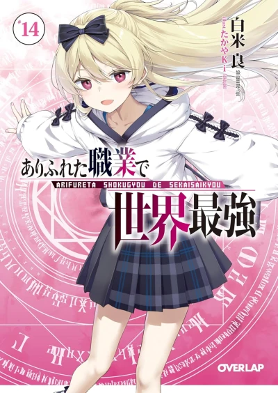 Manga: Arifureta: From Commonplace to World’s Strongest: Volume 14