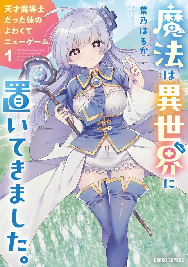 Manga: Mahou wa Isekai ni Oitekimashita. Tensai Madoushi datta Imouto no Yowakute New Game