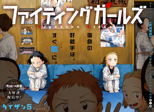 Manga: Fighting Girls Manga: Fighting Girls