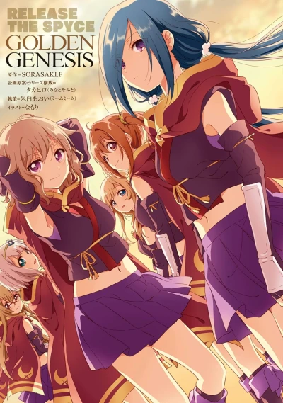 Manga: Release the Spyce: Golden Genesis