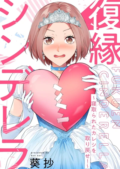 Manga: Heartbroken Cinderella