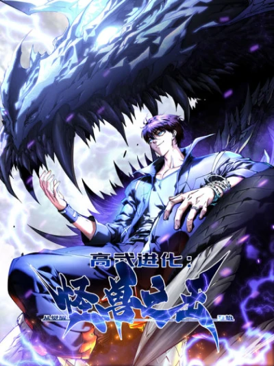 Manga: Gao Wujin Hua: Cong Juexing Guaishou Zhi Wang Kaishi