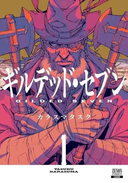Manga: Gilded Seven Manga: Gilded Seven