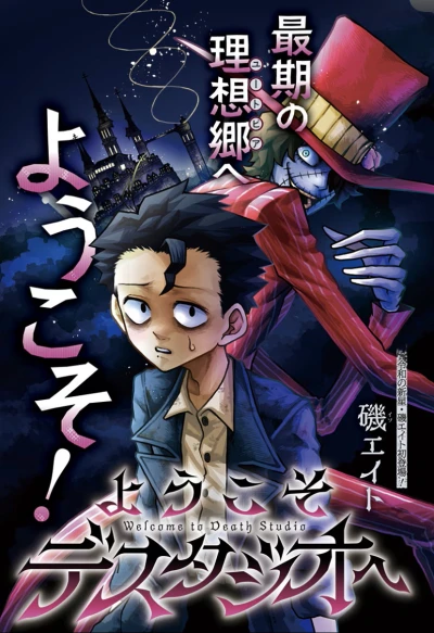Manga: Welcome to Death Studio