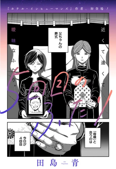 Manga: The 5th Meeting