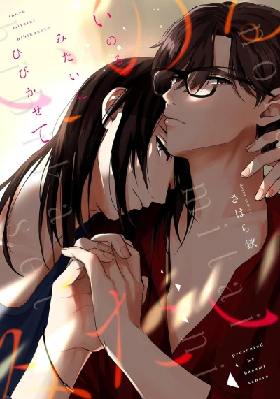 Manga: Inoru Mitai ni Hibikasete