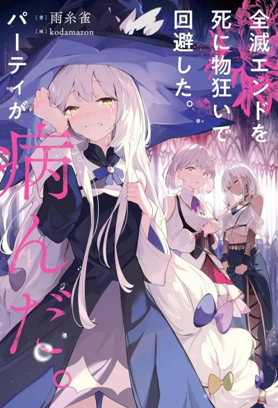 Manga: Our Party Nearly Wiped and Then Everything Went Downhill