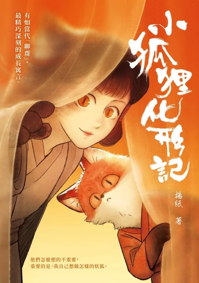 Manga: Xiao Huli Hua Xing Ji