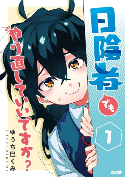 Manga: Hikagemono demo Yarinaoshite Ii desu ka?