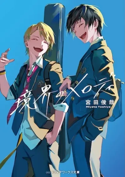 Manga: Melody of the Boundary