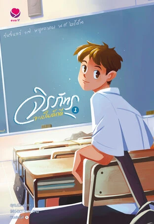Manga: Chin Phat Cha Pen Dek Di