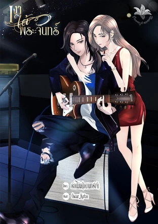 Manga: Moon Shadow