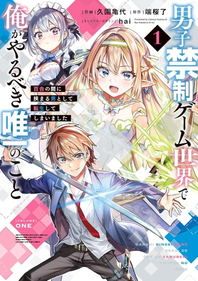 Manga: Danshi Kinsei Game Sekai de Ore ga Yarubeki Yuiitsu no Koto: Yuri no Aida ni Hasamaru Otoko toshite Tensei Shiteshimaimashita