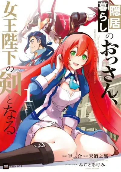 Manga: Old Knight, New Post: From Retiree to Her Majesty’s Blade