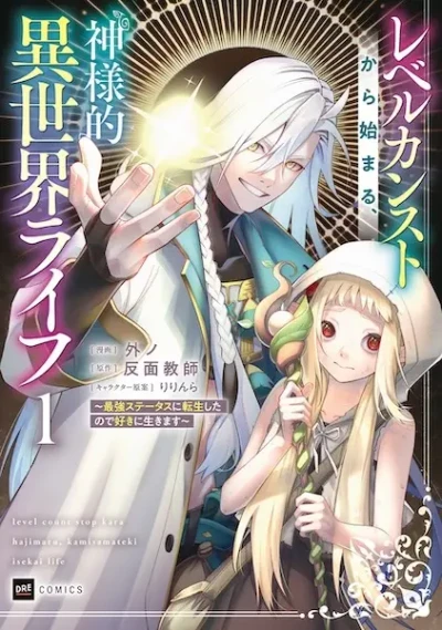 Manga: Level Count Stop kara Hajimaru, Kamisamateki Isekai Life: Saikyou Status ni Tensei Shita no de Suki ni Ikimasu