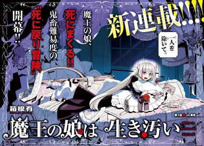 Manga: Maou no Musume wa Ikikitanai