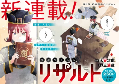 Manga: Enma-chan no Result