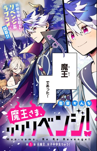 Manga: Maou-sama, Re-Re-Revenge!