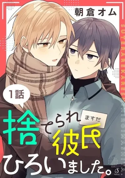Manga: Suterare Kareshi Hiroimashita.