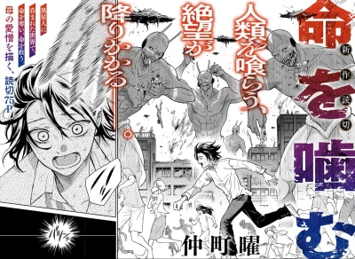 Manga: Devouring Life