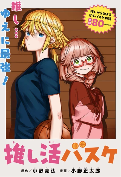 Manga: Simping Basketball