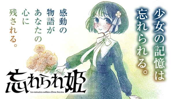 Manga: Wasurerare-hime Manga: Wasurerare-hime