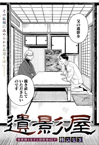 Manga: The Memorial Portrait Artist