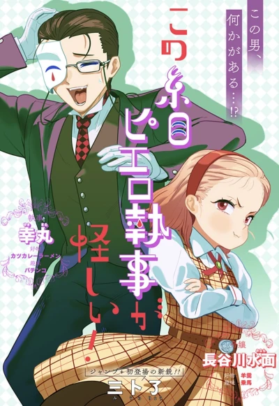 Manga: This Squinting Jester Butler Is Suspicious!