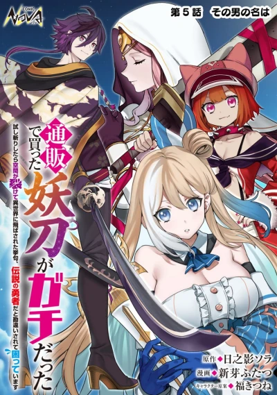 Manga: Tsuuhan de Katta Youtou ga Gachi datta: Tameshigiri Shitara Kuukan ga Sakete Isekai ni Tobasareta Ageku, Densetsu no Yuusha da to Kanchigai Sarete Komatteimasu