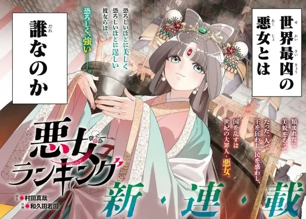 Manga: Akujo Ranking Manga: Akujo Ranking