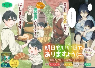 Manga: Ashita mo Ii Hi de Arimasu You ni. Isekai de Atarashii Kazoku ga Dekimashita: 3 Kyoudai no Hokkori Gohan Nikki