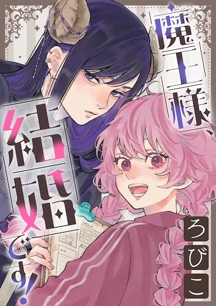 Manga: Maou-sama, Kekkon desu!