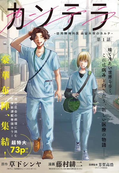 Manga: Cantera: Homon Seishinkai Yuruki Akira no Karte