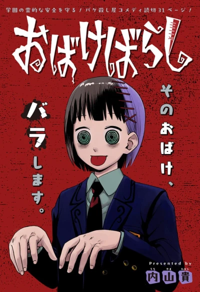 Manga: Ghost Killer