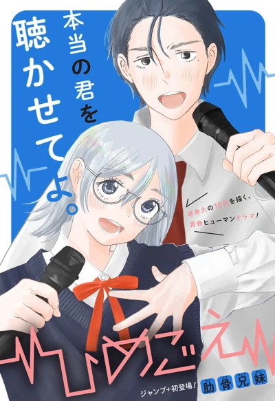 Manga: Himegoe