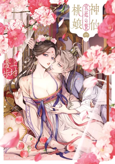 Manga: A Peach Offering for the Imperial Court