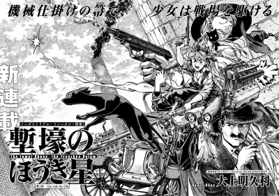 Manga: Zango no Hokiboshi