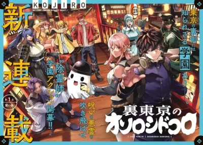 Manga: Ura-Tokyo: Exorcist City