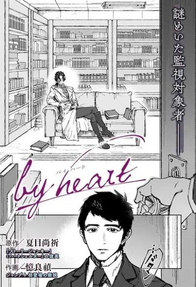 Manga: By Heart