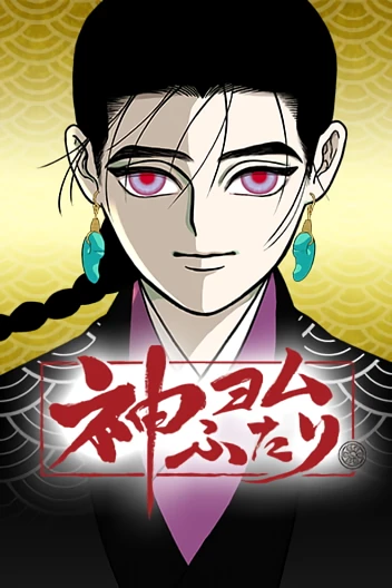 Manga: The Oracles of Kami