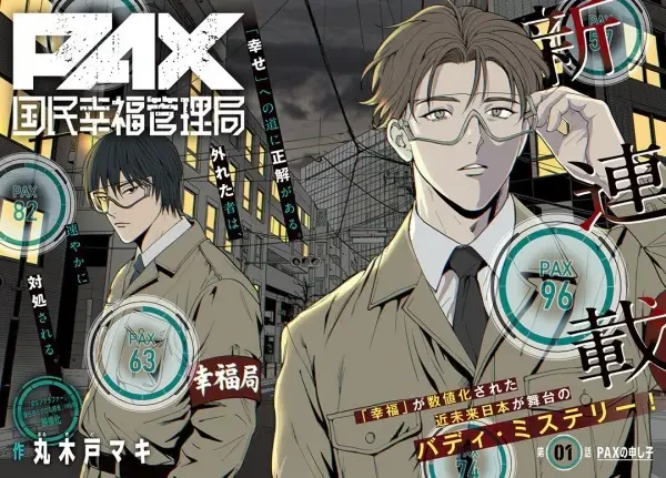 Manga: PAX Kokumin Kanrikyoku