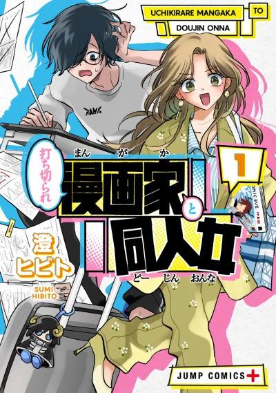 Manga: Axed Mangaka and Doujin Creator