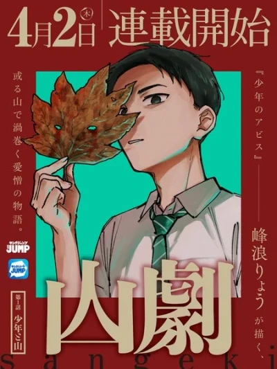 Manga: Haunted Peak