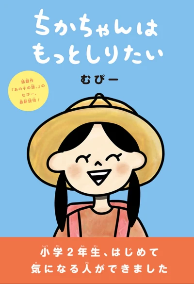 Manga: Chika Wants to Know More