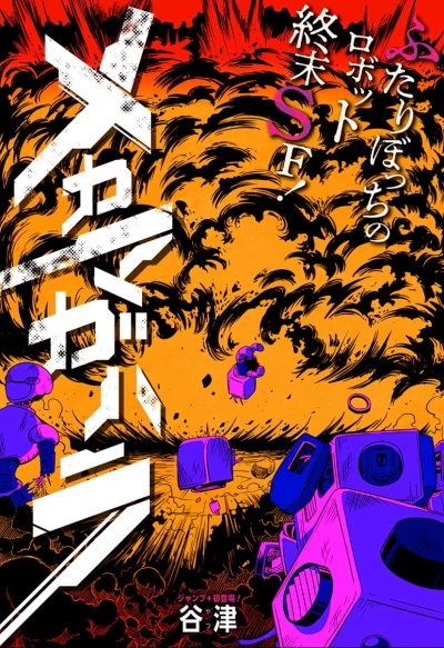 Manga: Mechamagahara