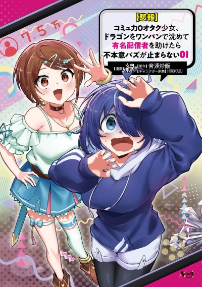 Manga: [Hihou] Ryoku Zero Otaku Shoujo, Dragon o One Punch de Shizumete Yuumei Haishinsha o Tasuketara Fuhon’i Bazu ga Tomaranai